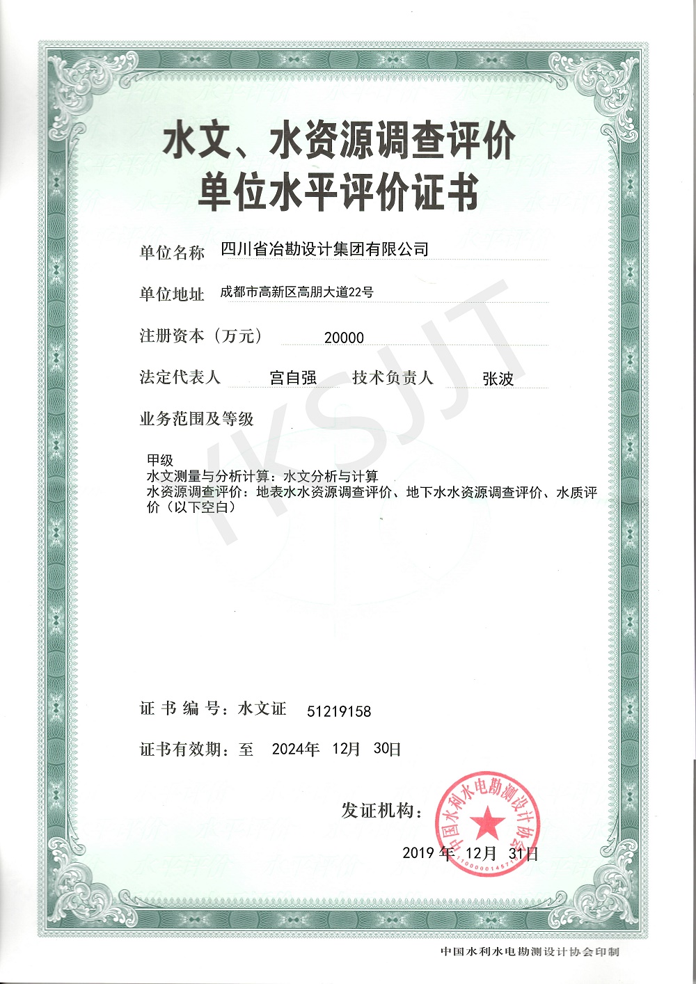 水文水資源調(diào)查評價甲級
